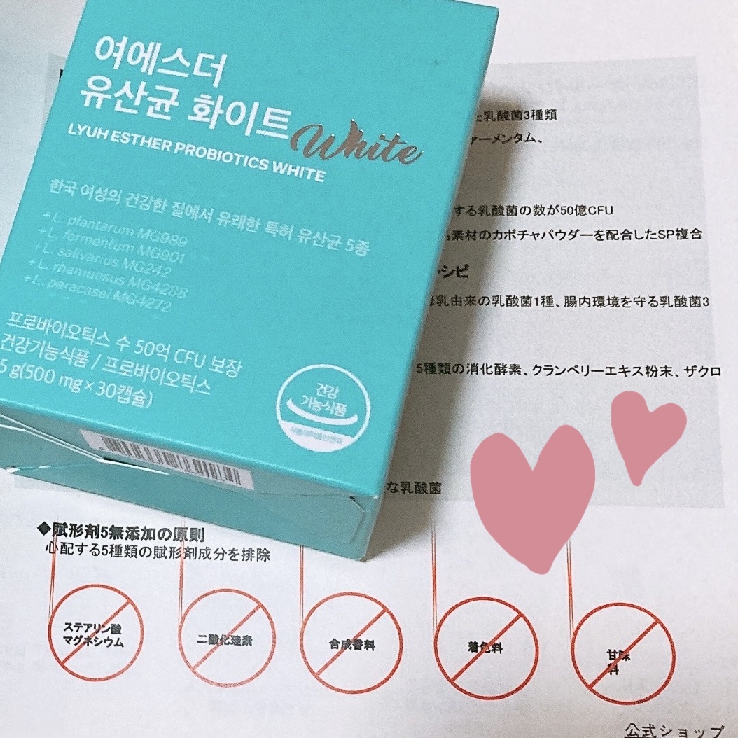 ヨエスター乳酸菌ホワイト/ESTHER FORMULA/健康サプリメントを使ったクチコミ（2枚目）