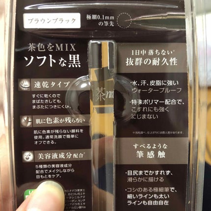 【旧品】シルキーリキッドアイライナーWP/D-UP/リキッドアイライナーを使ったクチコミ(2枚目)