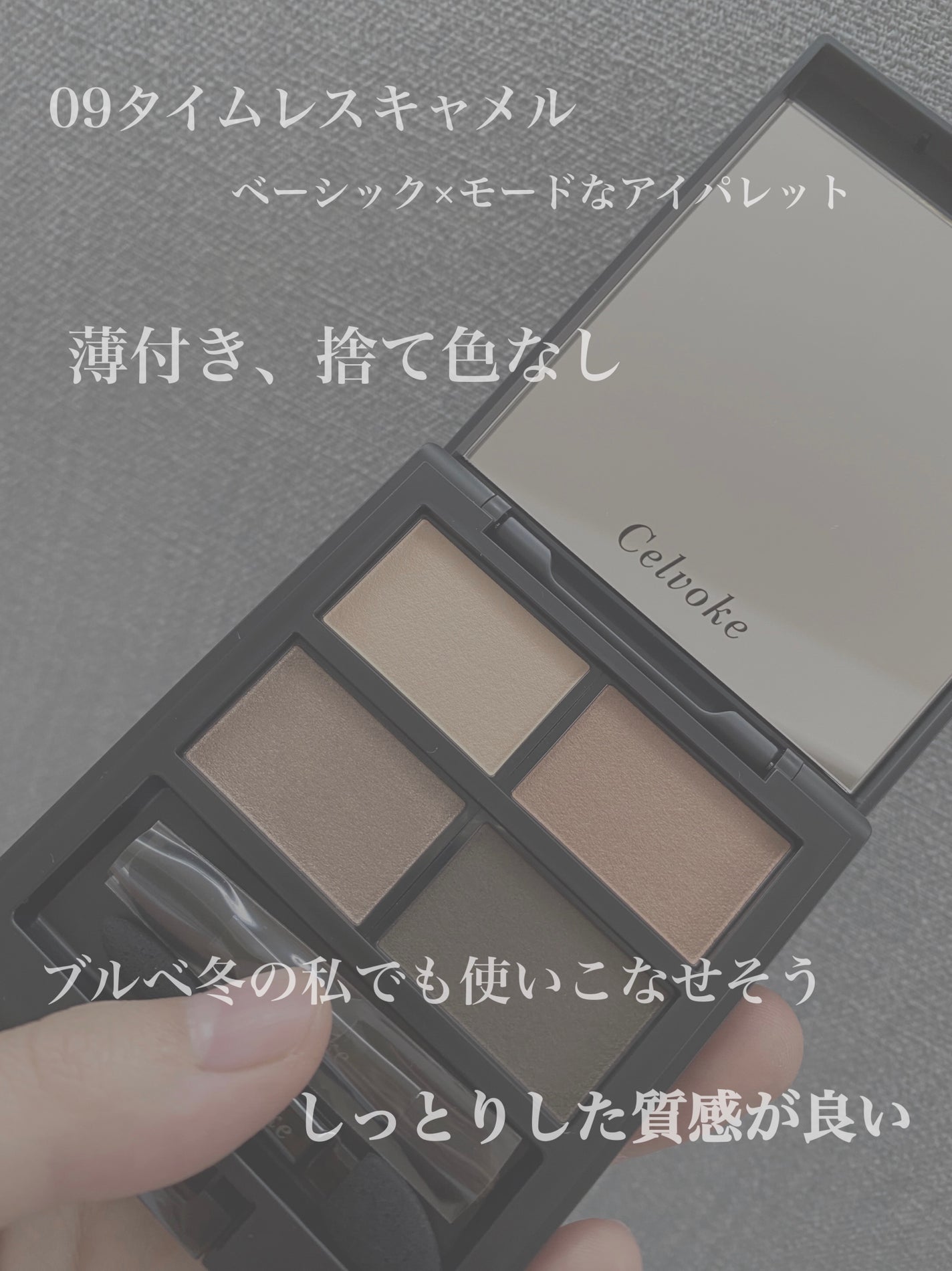 セルヴォーク ヴァティック アイパレット/Celvoke/アイシャドウパレットを使ったクチコミ(3枚目)