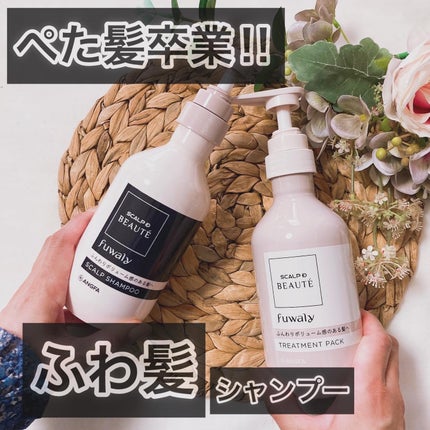 スカルプD ボーテ フワリー スカルプシャンプー/トリートメントパック/アンファー(スカルプD)/市販シャンプーを使ったクチコミ(1枚目)