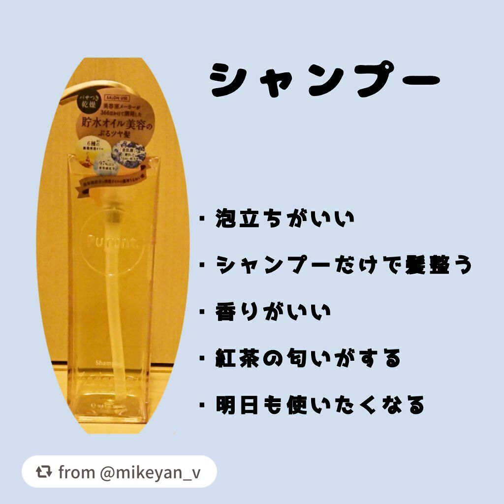 プルント モイストリッチ美容液シャンプー/モイストリッチリペア美容液トリートメント/Purunt./市販シャンプーを使ったクチコミ(2枚目)