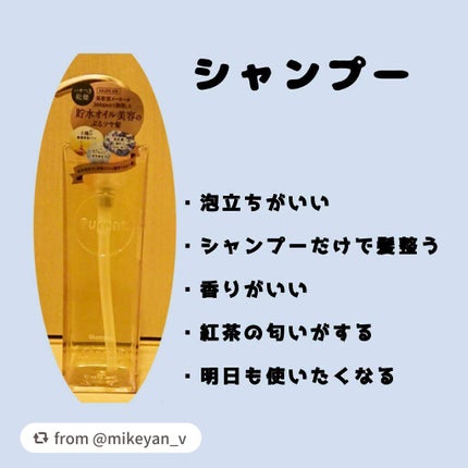 プルント モイストリッチ美容液シャンプー/モイストリッチリペア美容液トリートメント/Purunt./市販シャンプーを使ったクチコミ(2枚目)