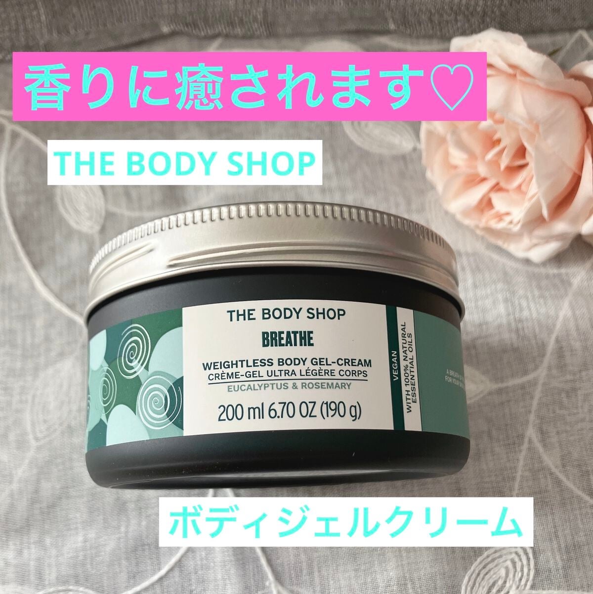 ウェルネス ボディジェルクリーム ユーカリ& ローズマリー/THE BODY SHOP/ボディクリームを使ったクチコミ(1枚目)