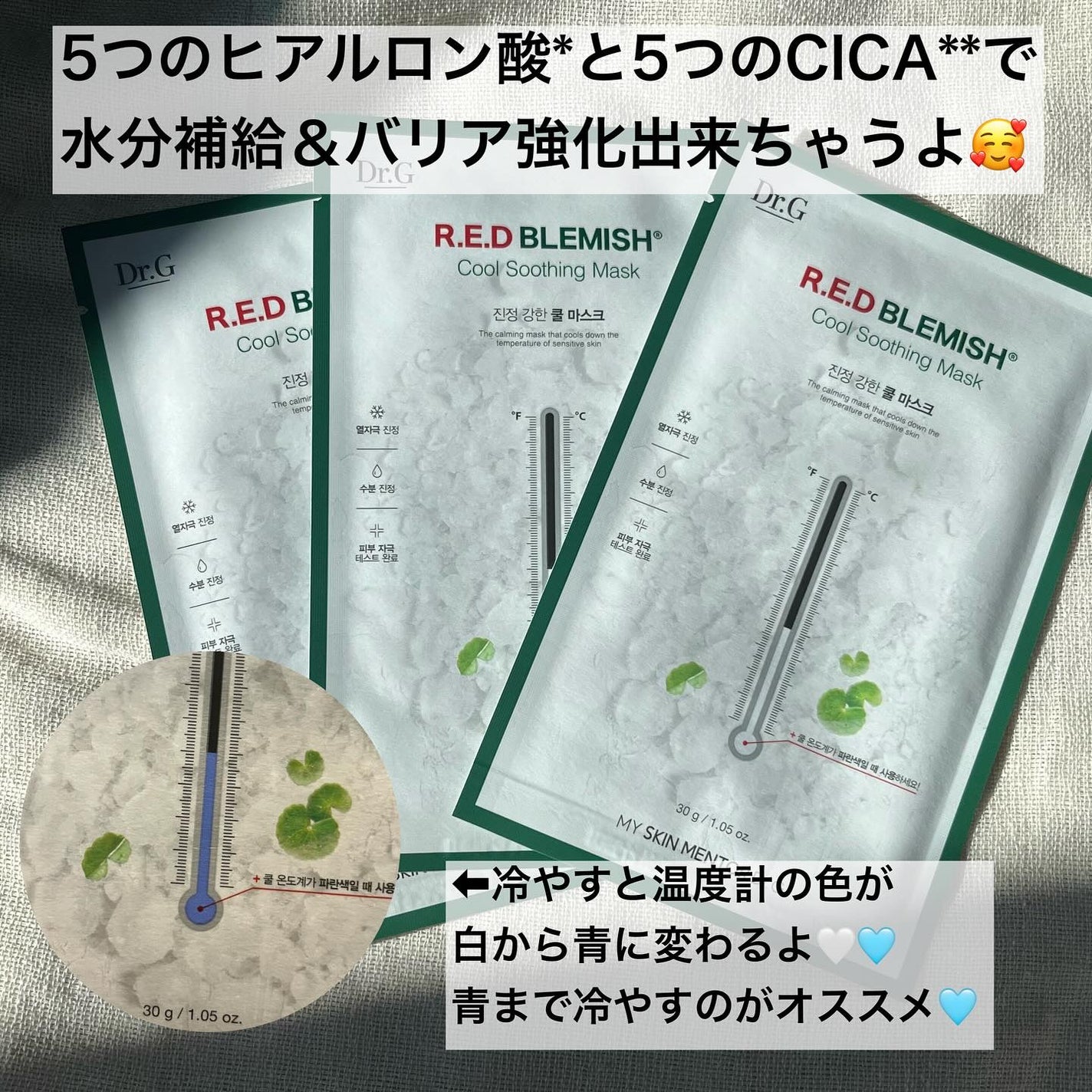 レッドブレミッシュ クールスージングマスク/Dr.G/シートマスク・パックを使ったクチコミ(2枚目)