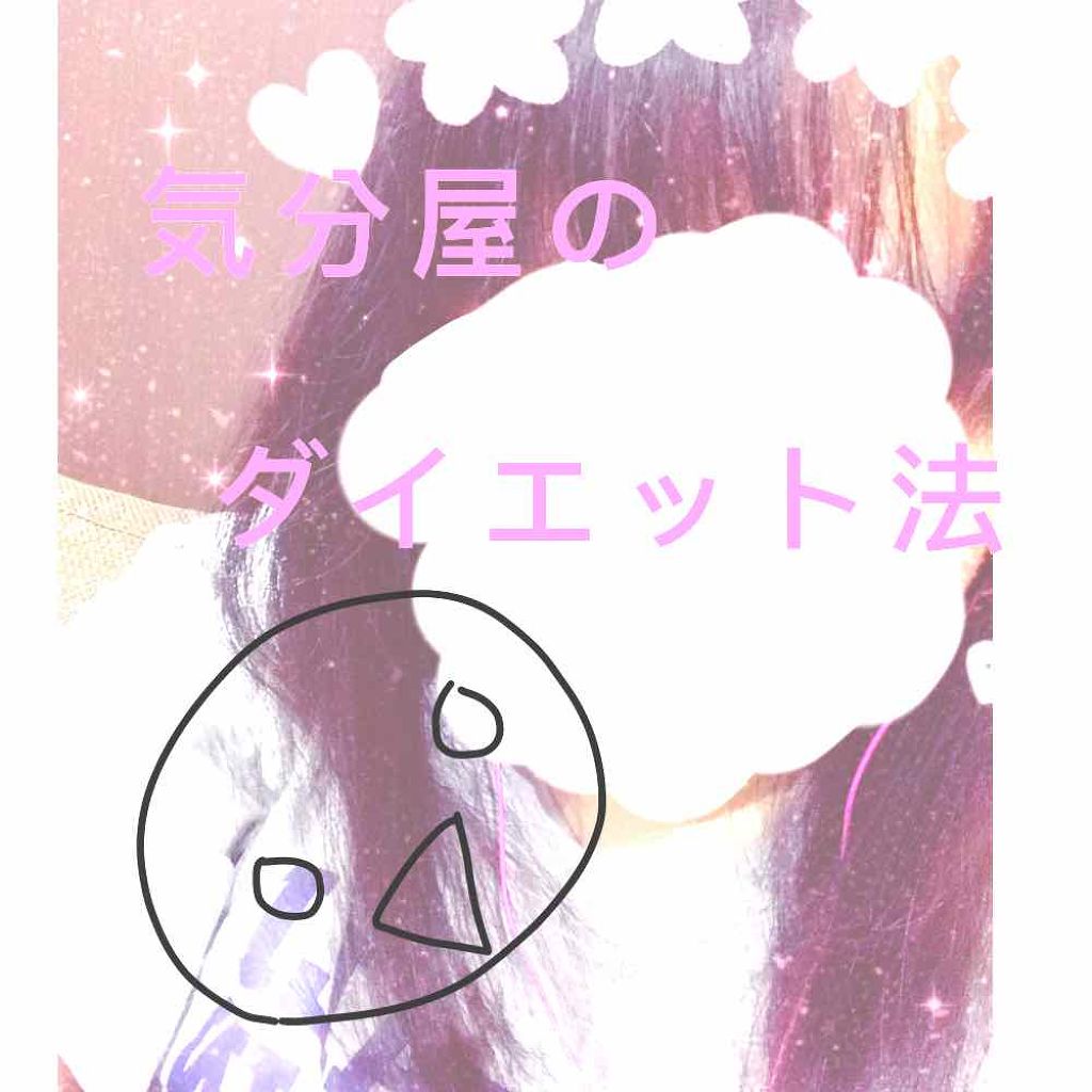 未桜 on LIPS 「#ダイエットしたいのにする気が全く起きない未桜です!今回は、初..」(1枚目)