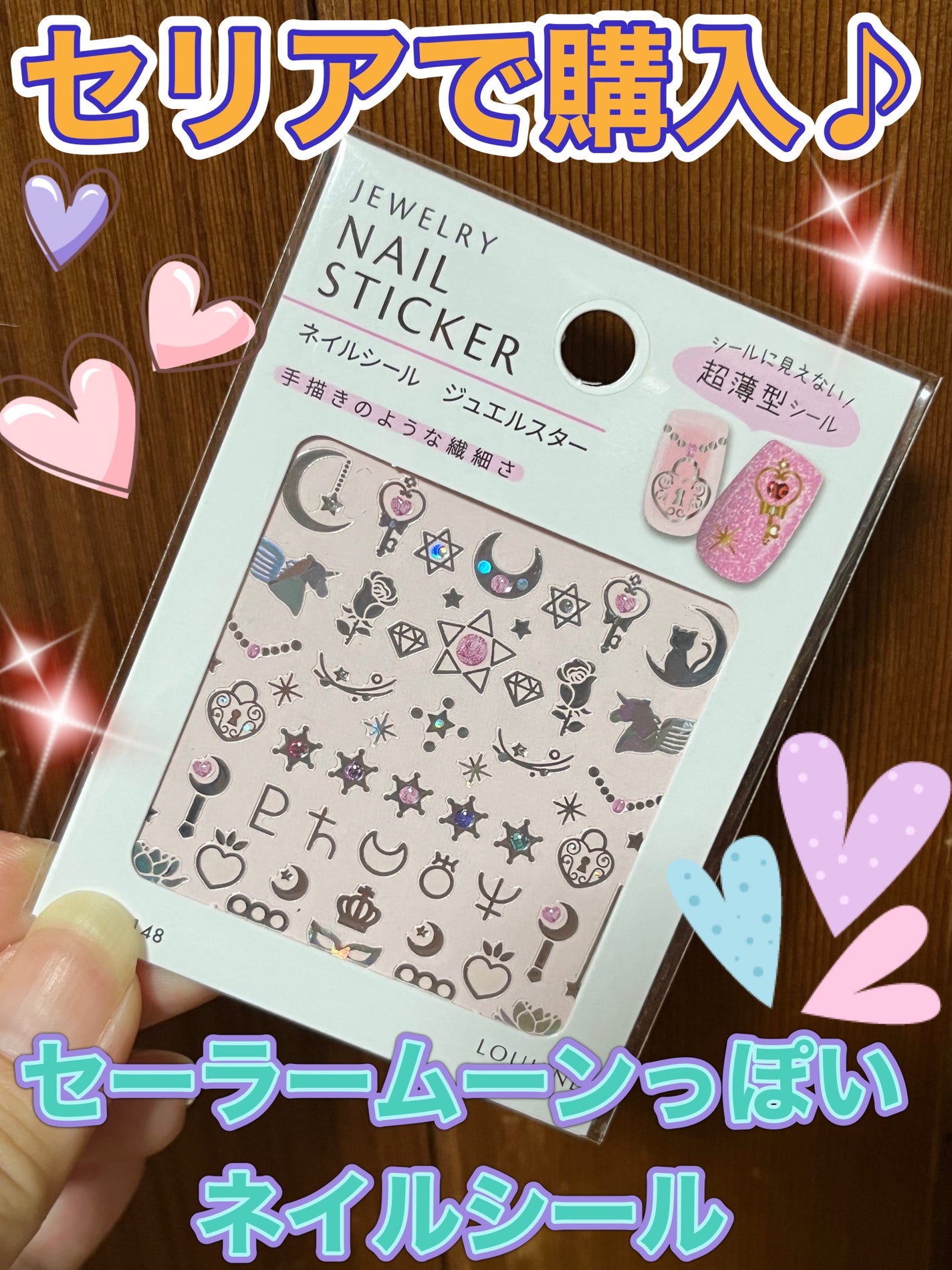 ネイルシール/セリア/ネイルシールを使ったクチコミ(1枚目)