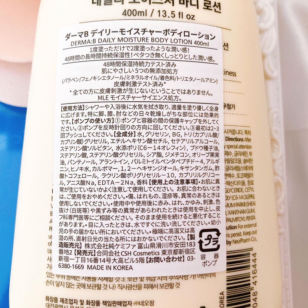 デイリーモイスチャーボディローション 400ml/Derma:B/ボディローションを使ったクチコミ（3枚目）