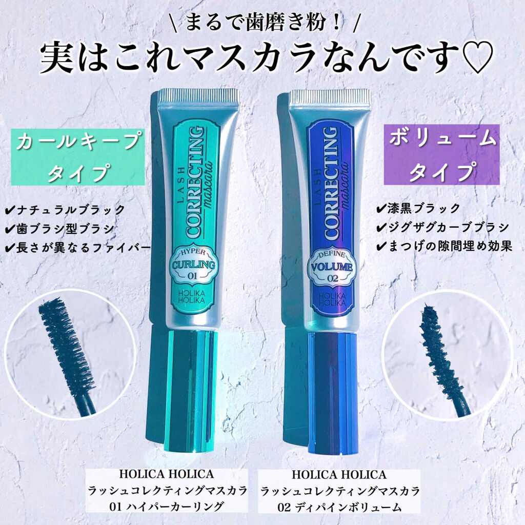 ホリカホリカ ラッシュコレクティングマスカラ/HOLIKA HOLIKA/マスカラを使ったクチコミ（1枚目）