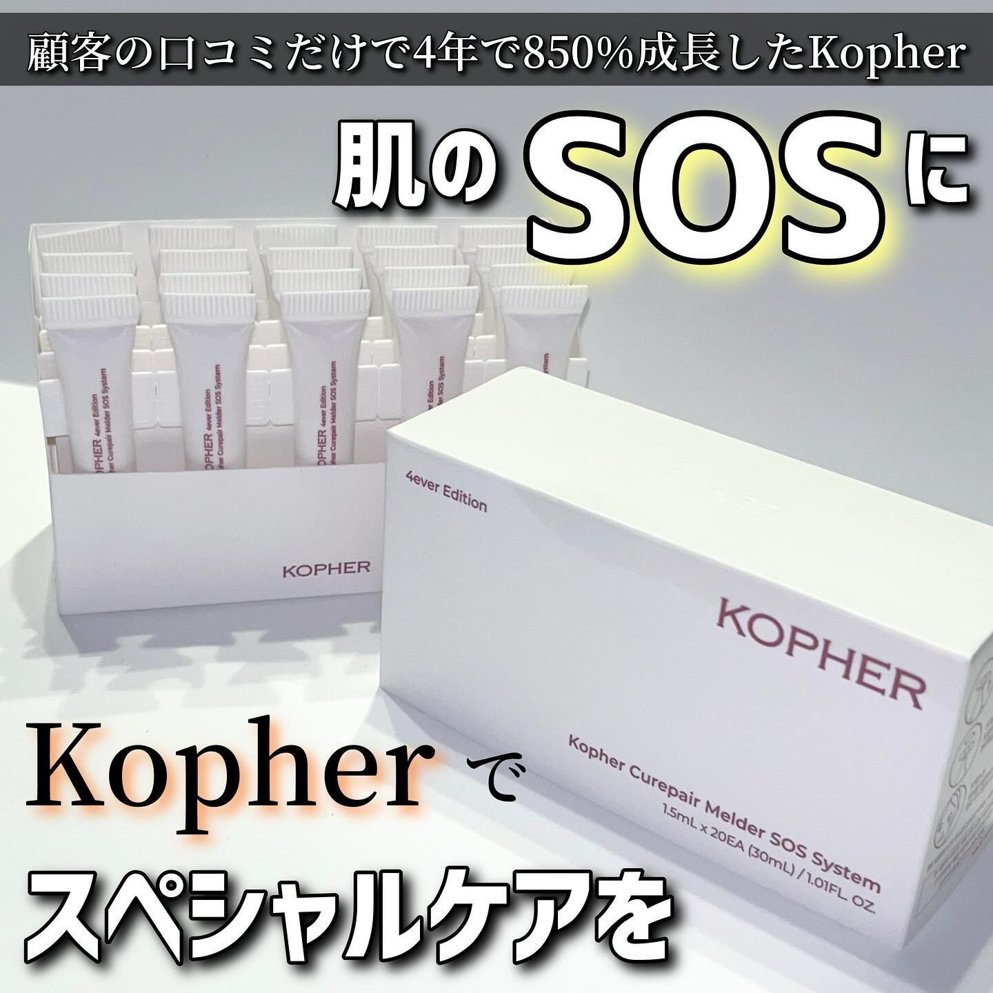SOSメルダーシステム/KOPHER/フェイスクリームを使ったクチコミ（1枚目）