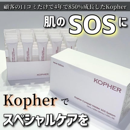SOSメルダーシステム/KOPHER/フェイスクリームを使ったクチコミ(1枚目)