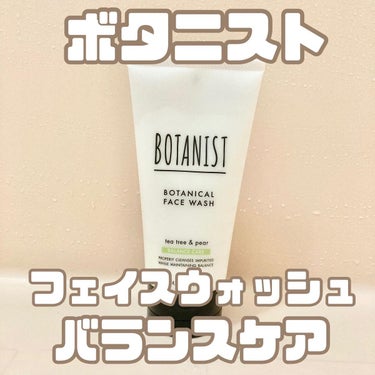 ボタニカルフェイスウォッシュ バランスケア/BOTANIST/洗顔フォームを使ったクチコミ（1枚目）