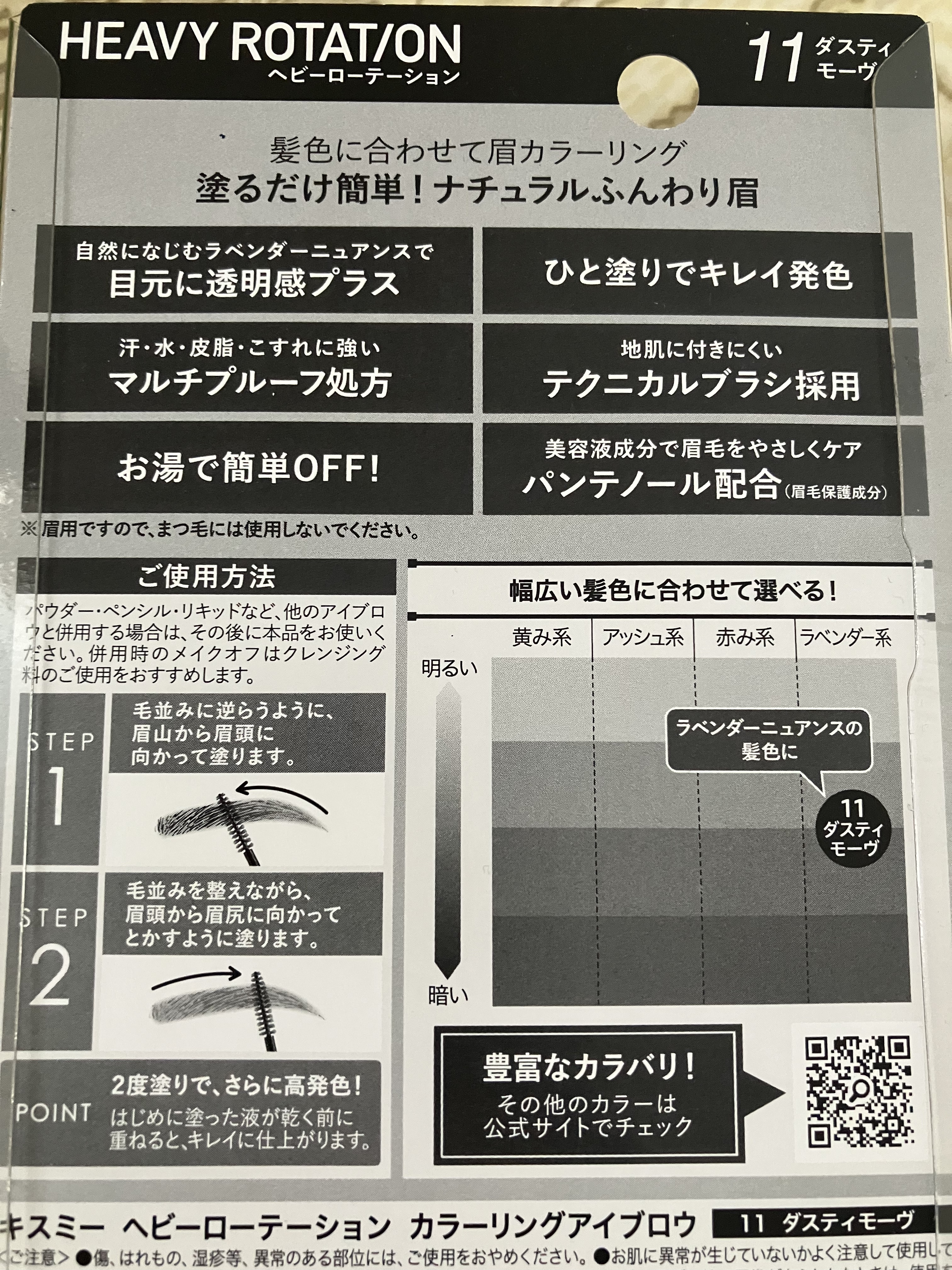 カラーリングアイブロウ 11 ダスティモーヴ/ヘビーローテーション/眉マスカラを使ったクチコミ（2枚目）