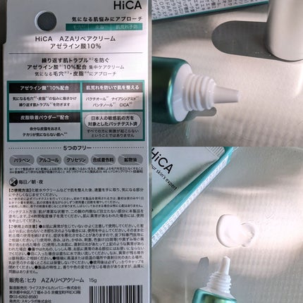 HiCA AZAリペアクリーム アゼライン酸10%/HiCA/フェイスクリームを使ったクチコミ(4枚目)