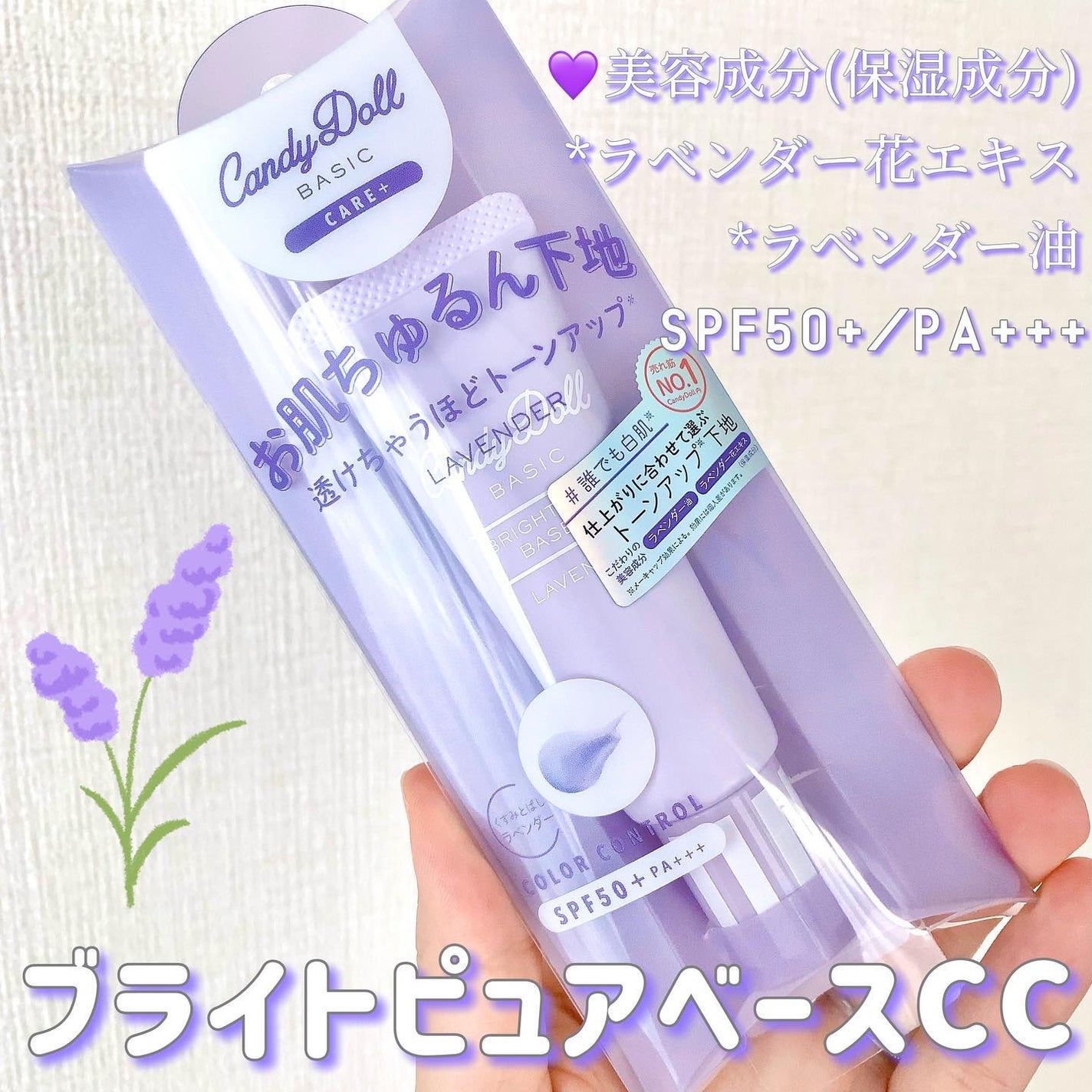 ブライトピュアベースCC/CandyDoll/CCクリームを使ったクチコミ(2枚目)