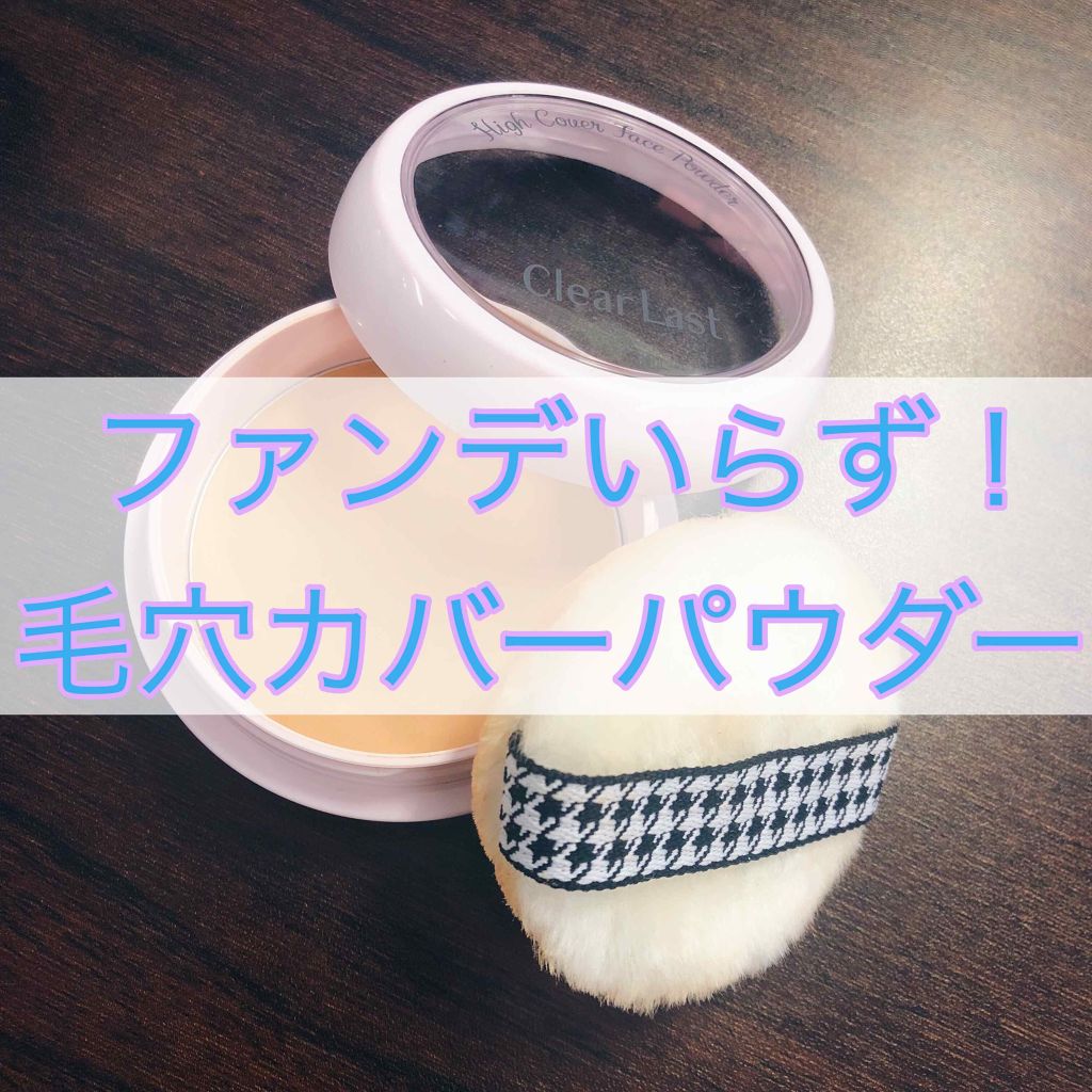 フェイスパウダー ハイカバー マットオークル /クリアラスト/プレストパウダーを使ったクチコミ(1枚目)