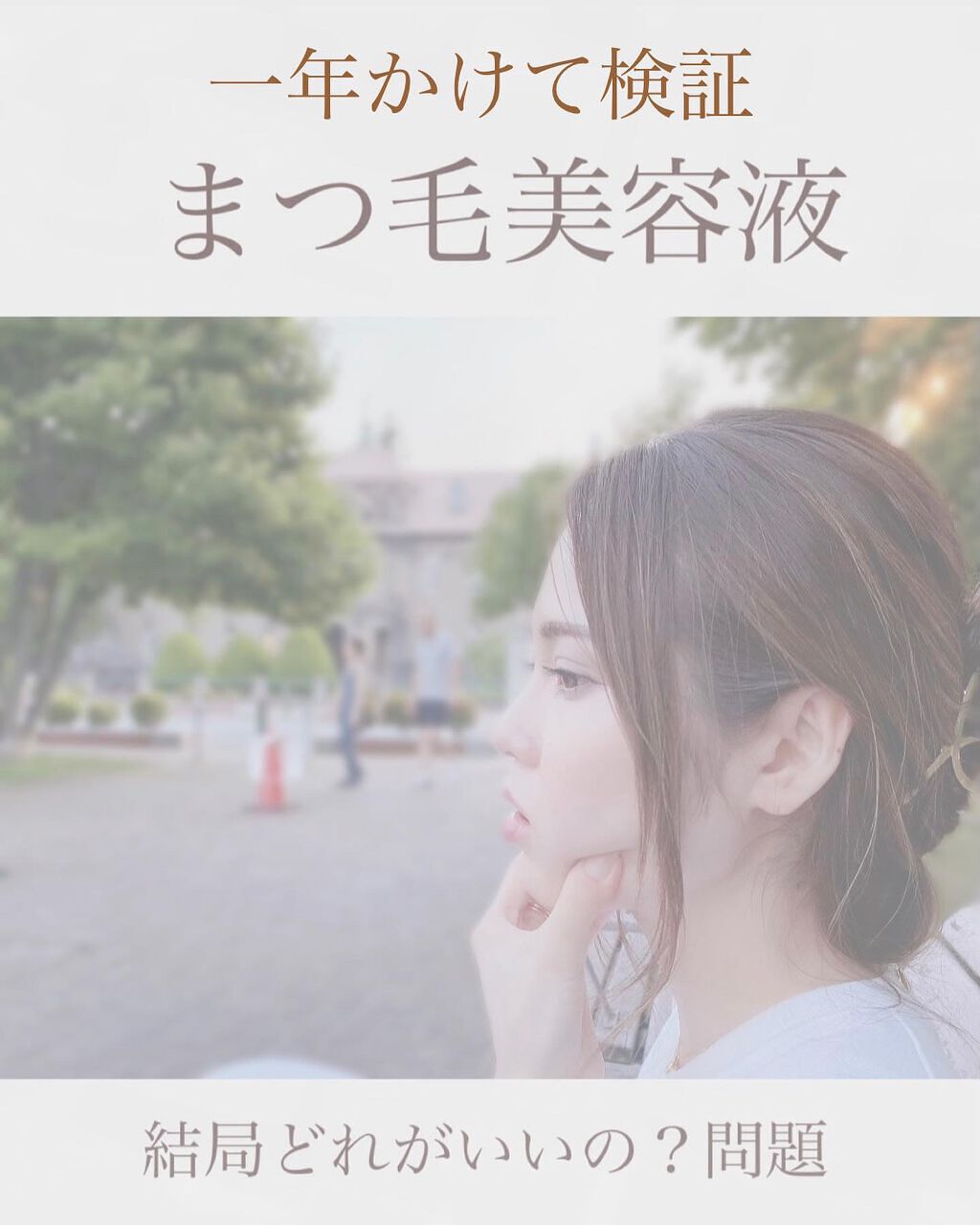 エグータム/アルマダスタイル/まつげ美容液を使ったクチコミ(1枚目)