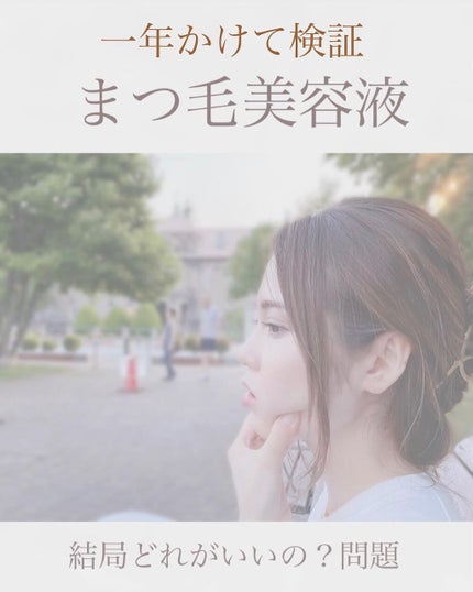 エグータム/アルマダスタイル/まつげ美容液を使ったクチコミ(1枚目)