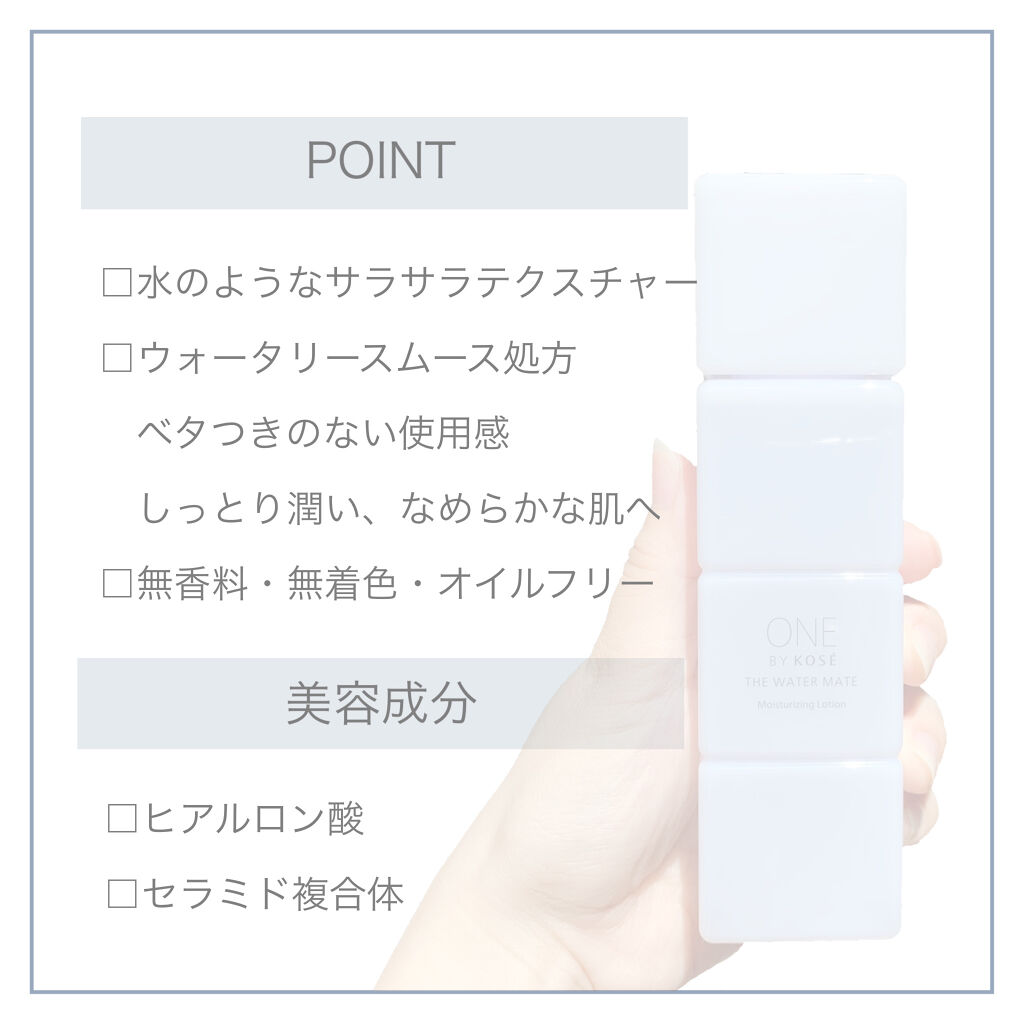 ザ ウォーター メイト/ONE BY KOSE/化粧水を使ったクチコミ（2枚目）