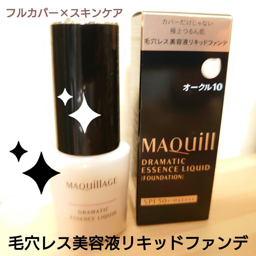 ドラマティックエッセンスリキッド/マキアージュ/リキッドファンデーションを使ったクチコミ(1枚目)