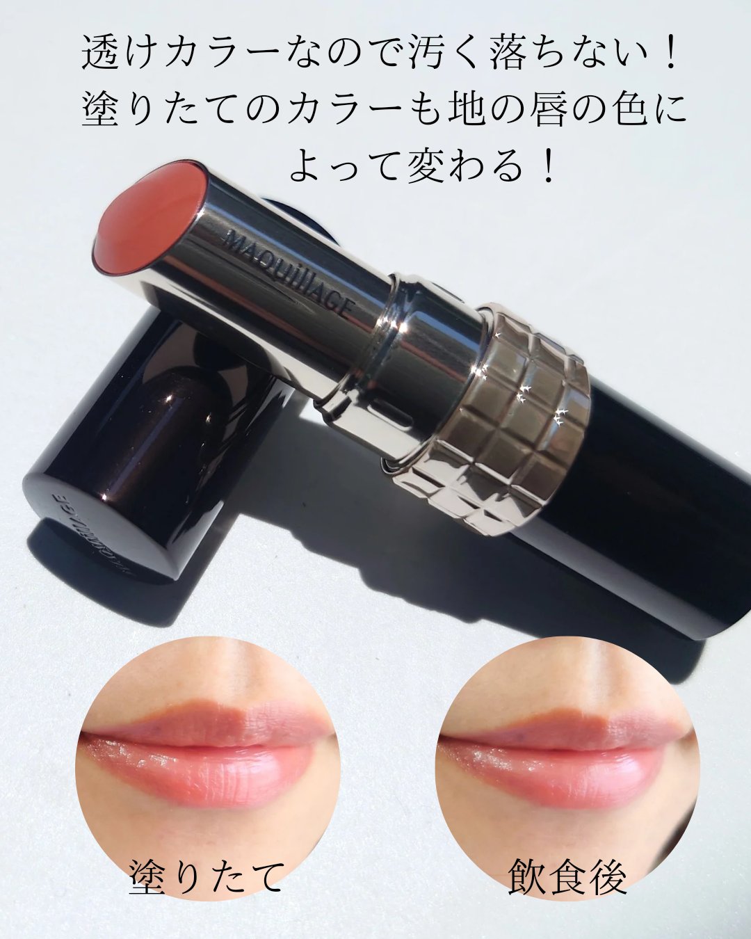 ドラマティックエッセンスルージュ/マキアージュ/口紅を使ったクチコミ（3枚目）