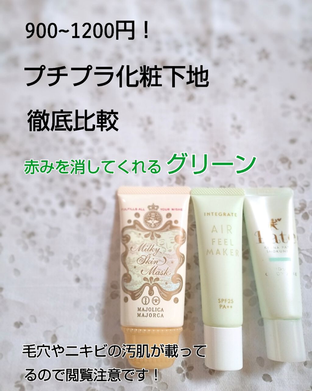 エアフィールメーカー/インテグレート/化粧下地を使ったクチコミ（1枚目）