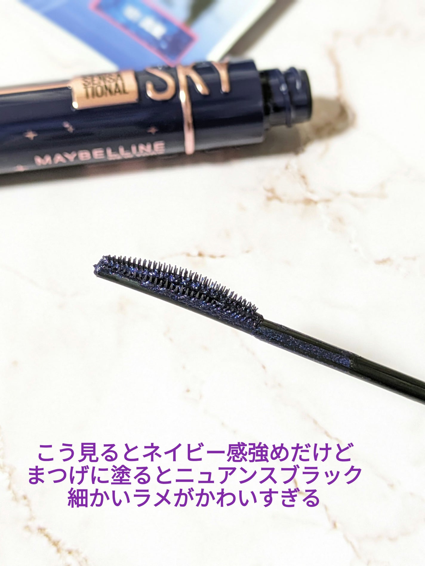 スカイハイ コスミックブラスト/MAYBELLINE NEW YORK/マスカラを使ったクチコミ(4枚目)