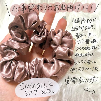 シルク100%ヘアゴム/COCOSILK/ヘアアクセサリーを使ったクチコミ(2枚目)