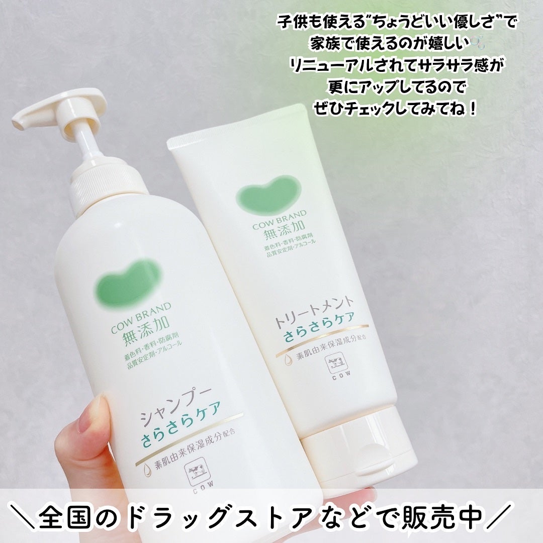 シャンプー/トリートメント <さらさらケア>/カウブランド無添加/市販シャンプーを使ったクチコミ(4枚目)