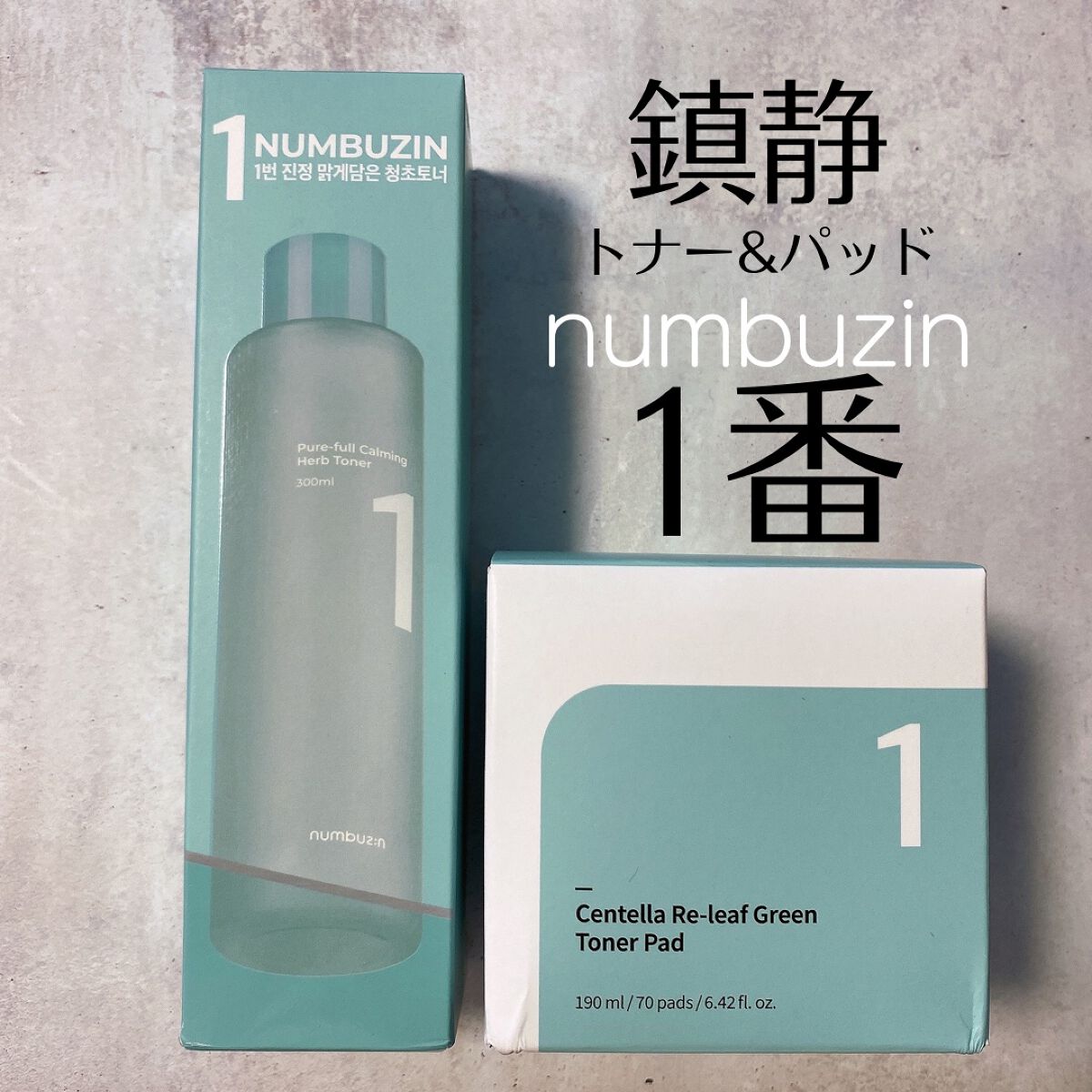 1番 青草たっぷり93％整肌トナー/numbuzin/化粧水を使ったクチコミ（1枚目）