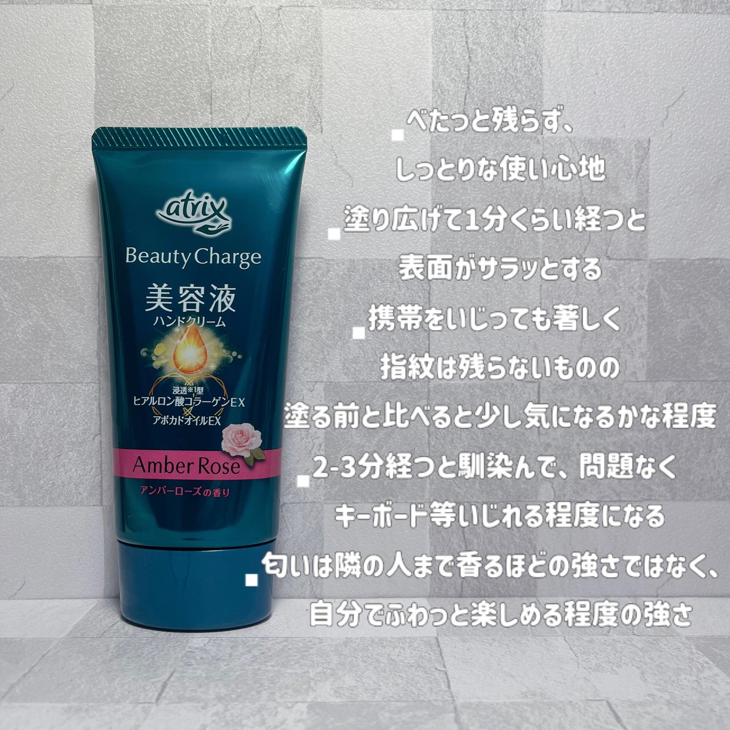 ビューティーチャージ アンバーローズの香り/アトリックス/ハンドクリームを使ったクチコミ(4枚目)