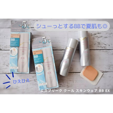 クール スキンウェア BB EX/ESPRIQUE/BBクリームを使ったクチコミ(1枚目)