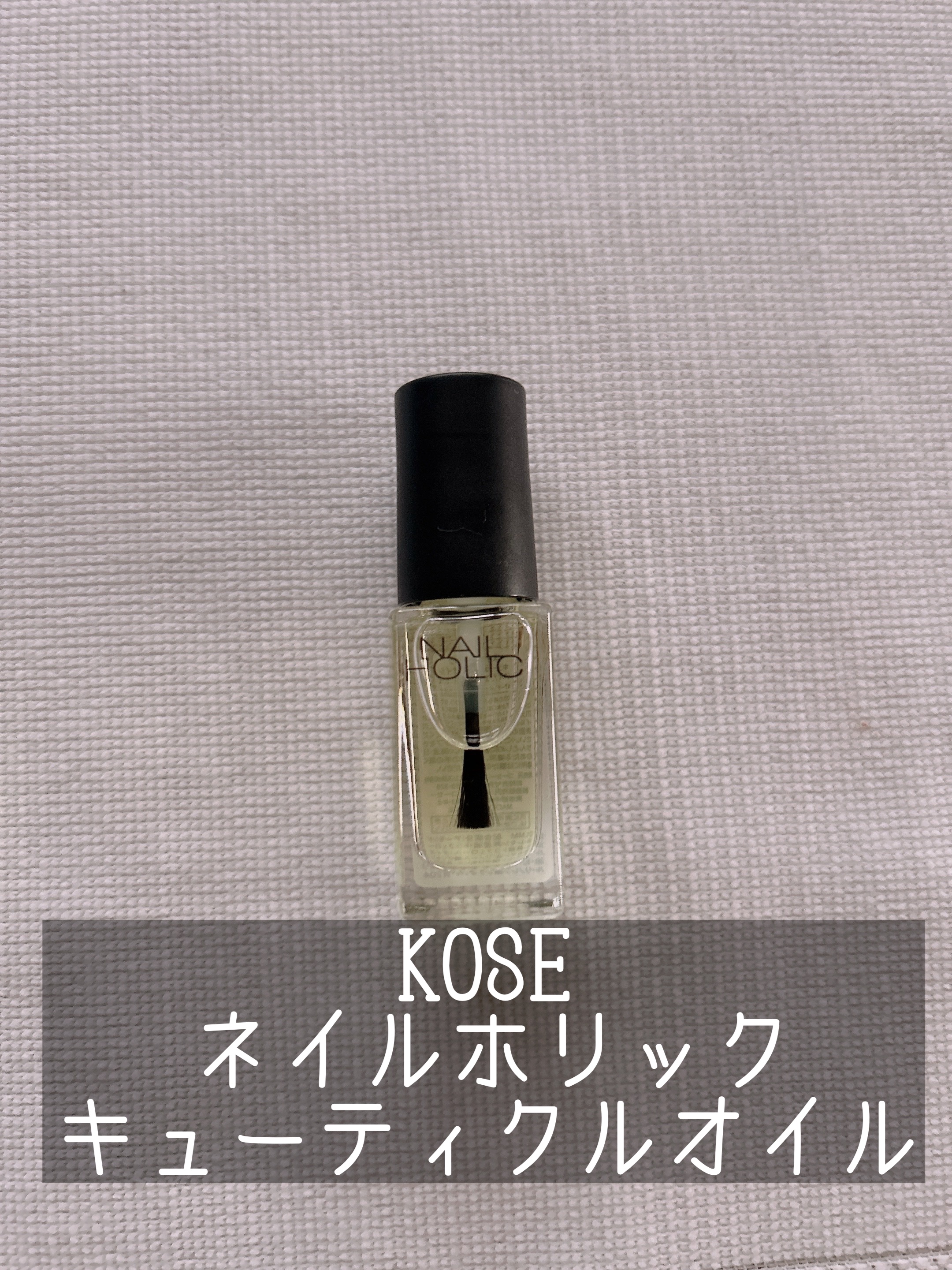 キューティクルオイル/ネイルホリック/ネイルオイル・トリートメントを使ったクチコミ（1枚目）