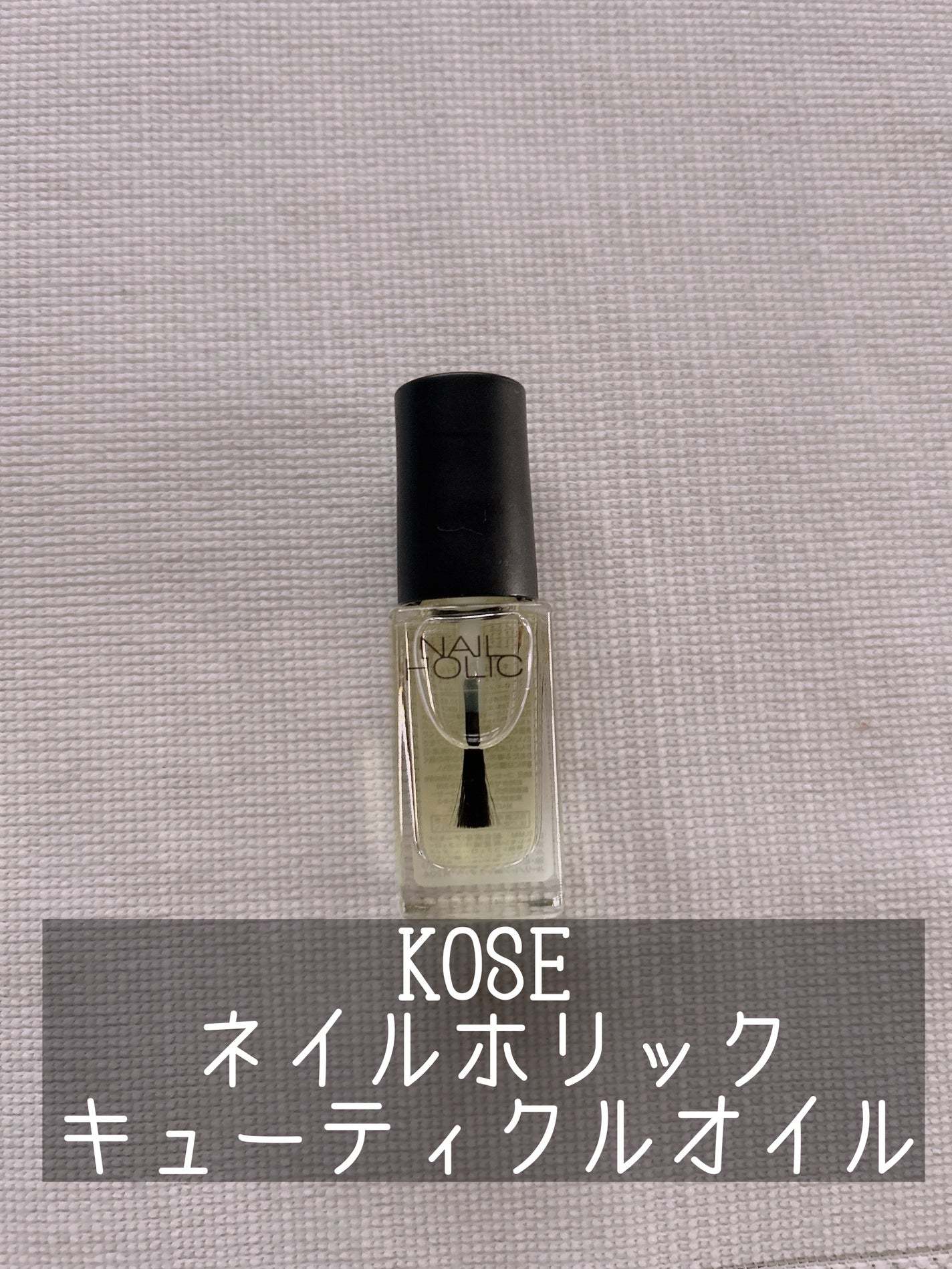 キューティクルオイル/ネイルホリック/ネイルオイル・トリートメントを使ったクチコミ(1枚目)