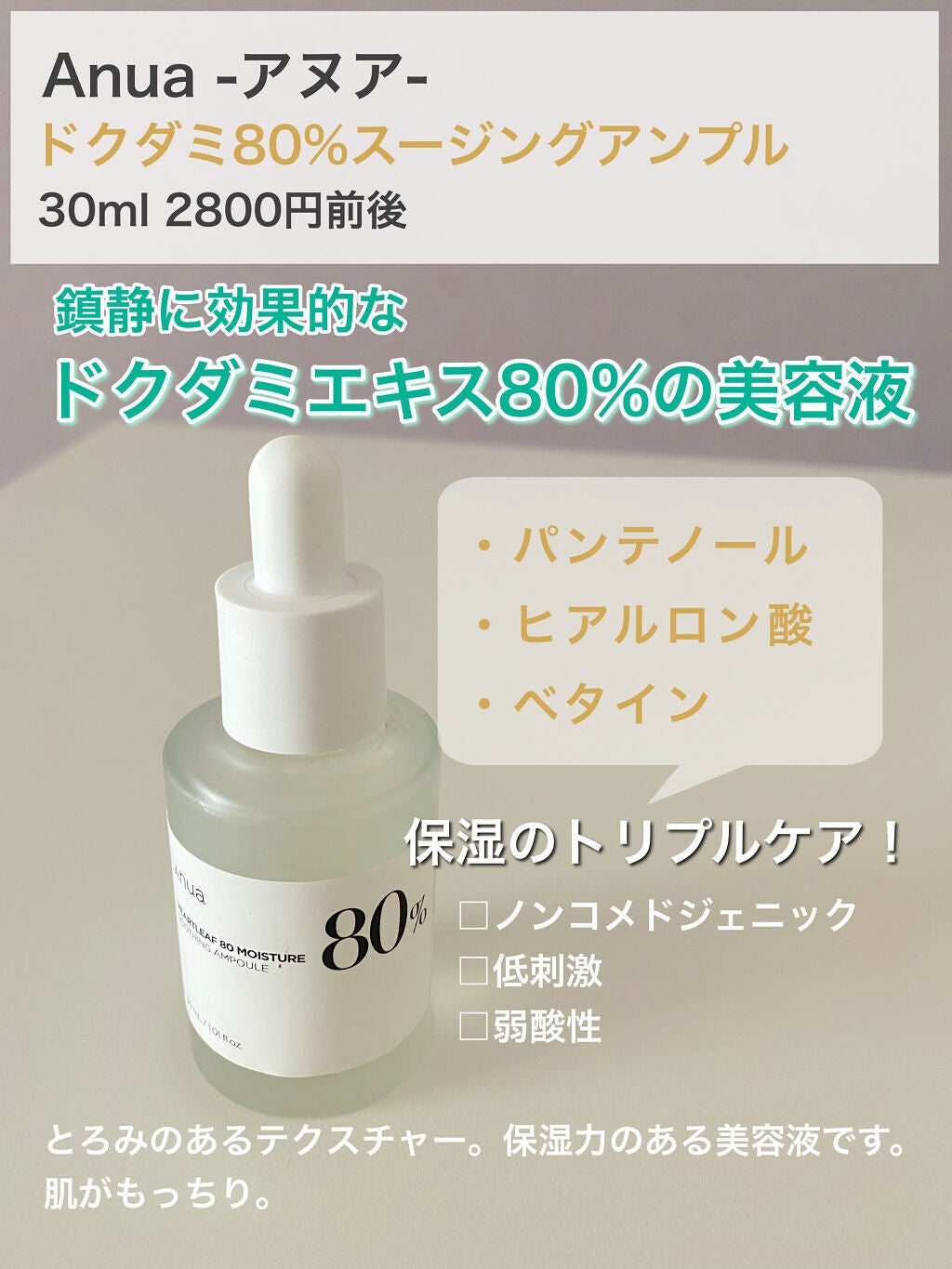 ドクダミ80%スージングアンプル/Anua/美容液を使ったクチコミ(2枚目)