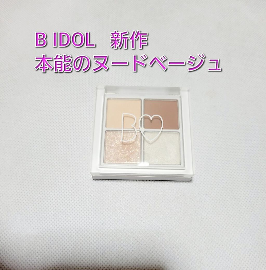 THE アイパレR/b idol/アイシャドウパレットを使ったクチコミ（1枚目）