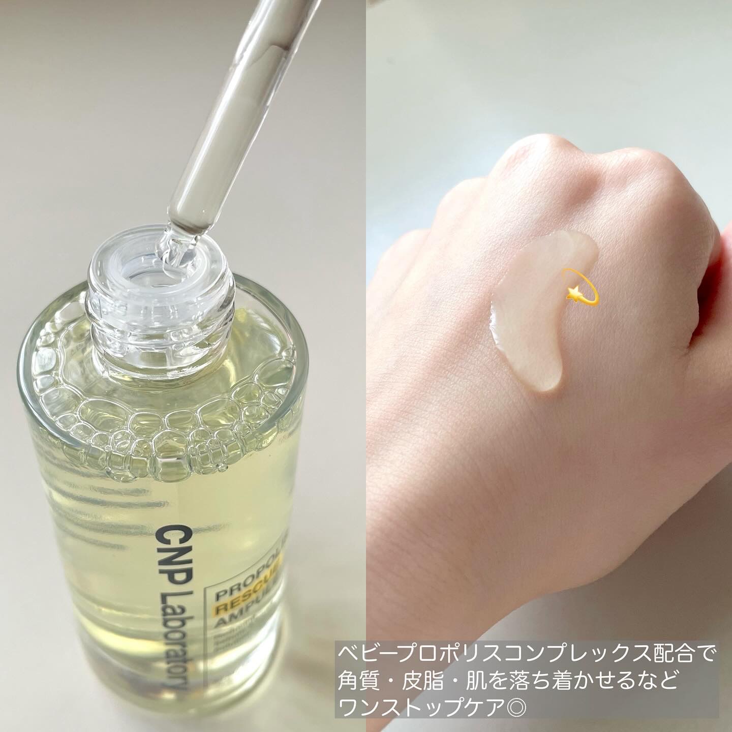 プロポリスレスキューアンプル 50ml/CNP Laboratory/美容液を使ったクチコミ（2枚目）