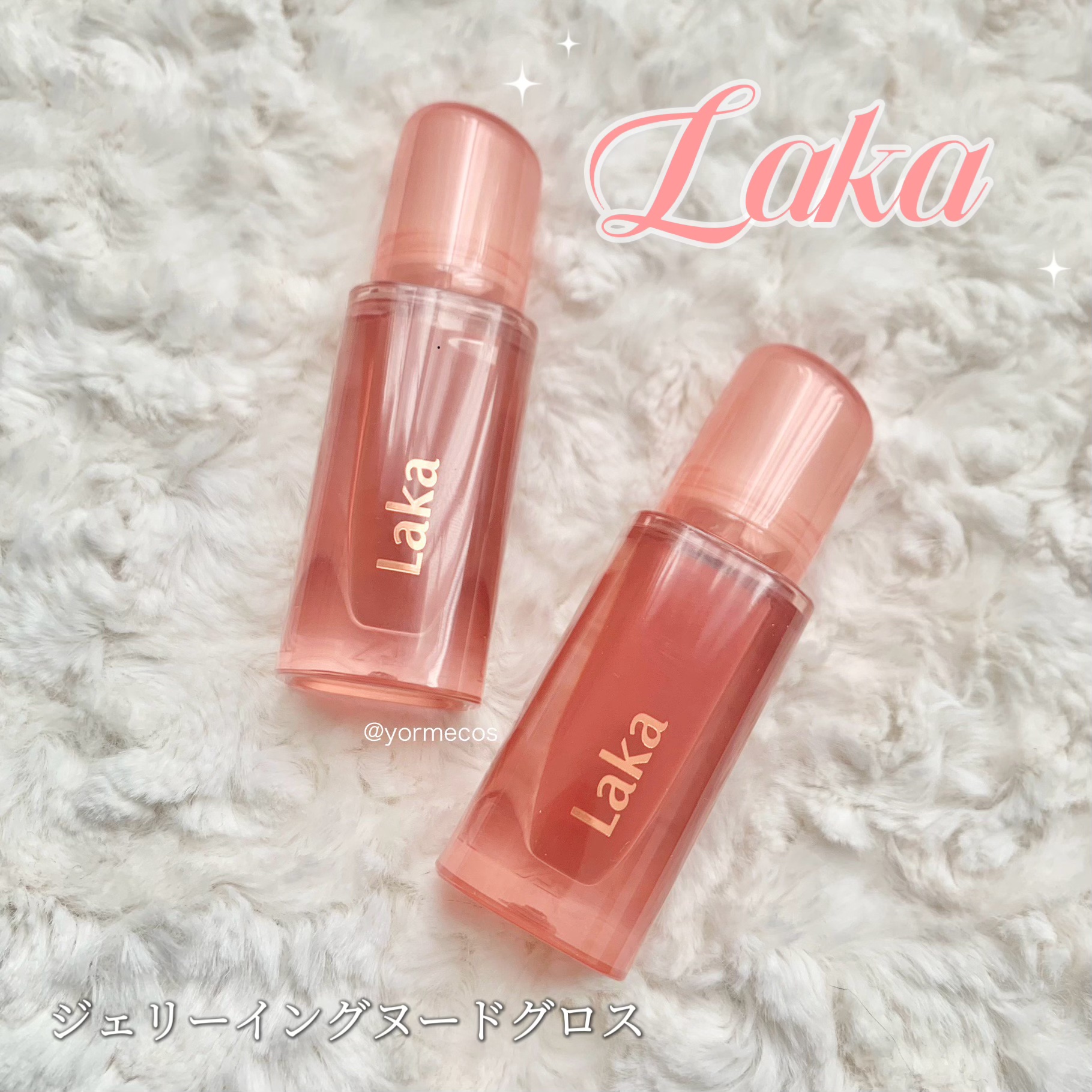 ジェリーイングヌードグロス/Laka/リップグロスを使ったクチコミ（1枚目）