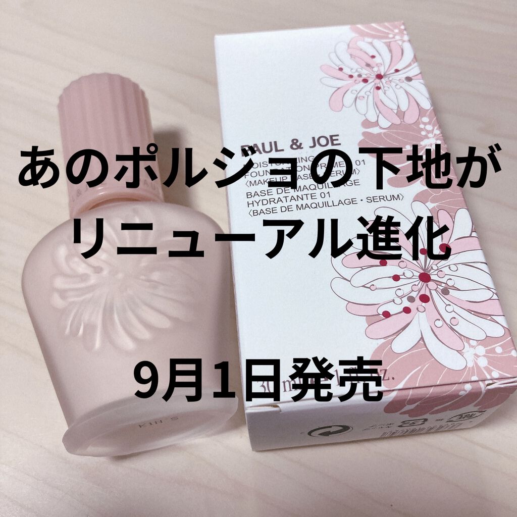 モイスチュアライジング ファンデーション プライマー/PAUL & JOE BEAUTE/化粧下地を使ったクチコミ（1枚目）