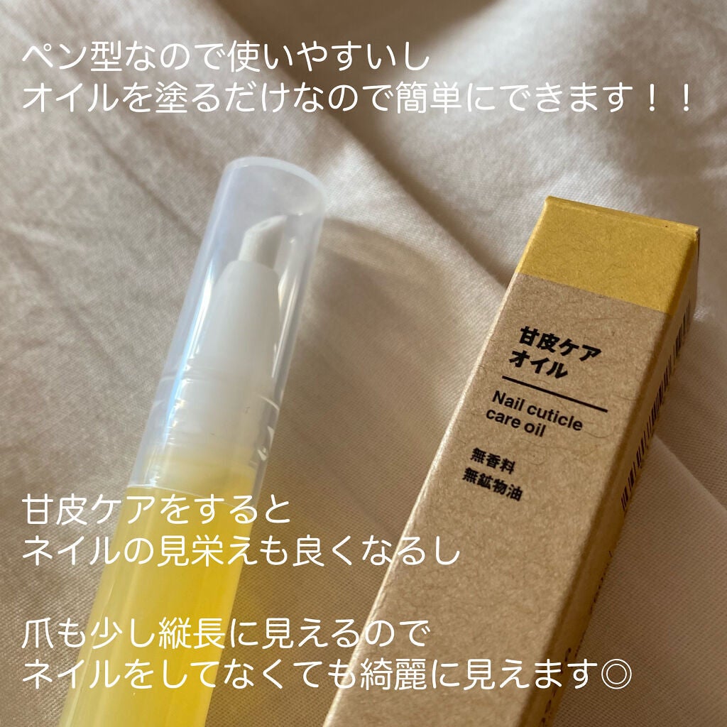 甘皮ケアオイル/無印良品/ネイルオイル・トリートメントを使ったクチコミ(3枚目)