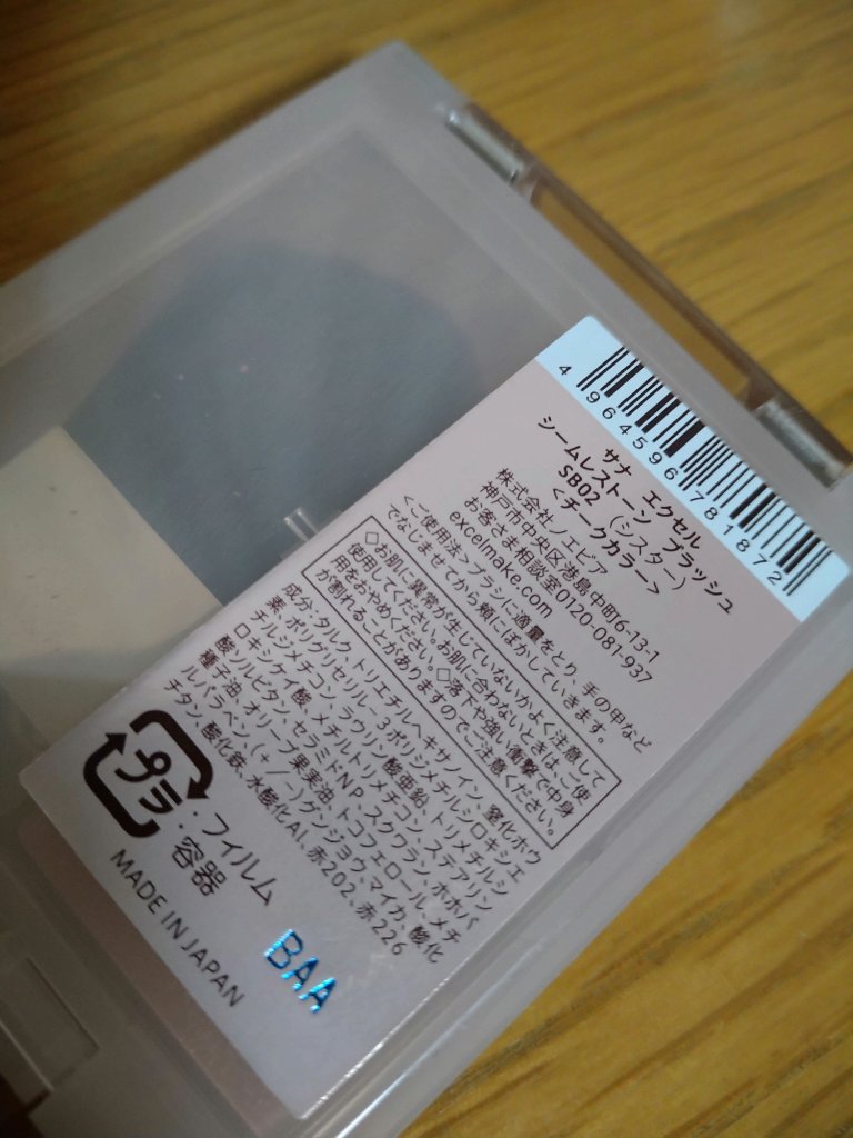 シームレストーン ブラッシュ/excel/パウダーチークを使ったクチコミ（2枚目）