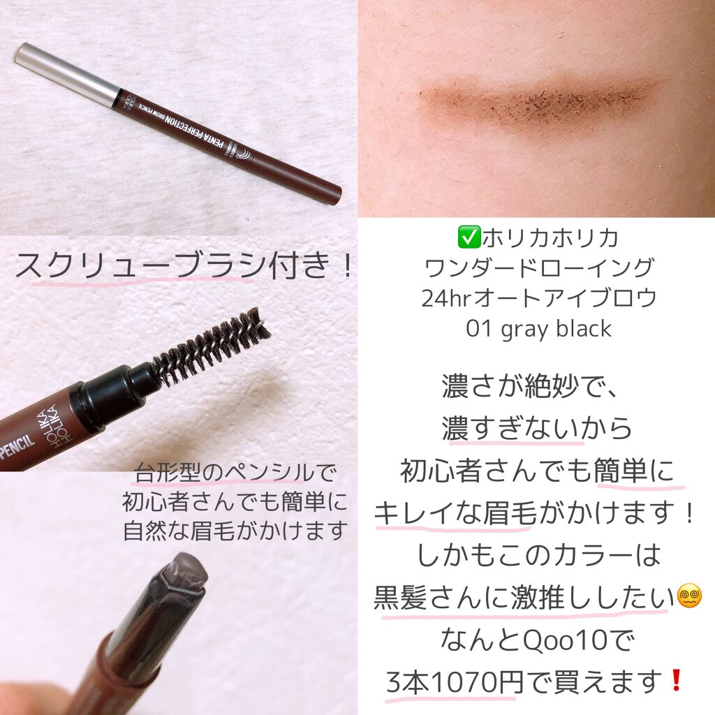 ワンダードローイング24hrオートアイブロウ/HOLIKA HOLIKA/アイブロウペンシルを使ったクチコミ（3枚目）