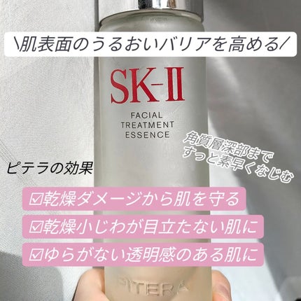 フェイシャル トリートメント エッセンス/SK-II/化粧水を使ったクチコミ(3枚目)