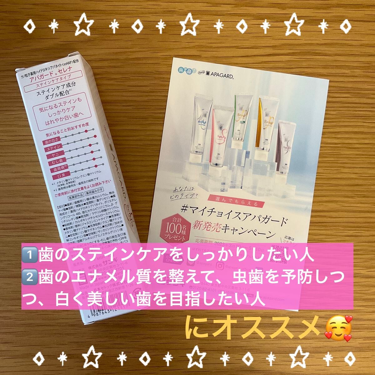 アパガードセレナ/アパガード/歯磨き粉を使ったクチコミ(3枚目)