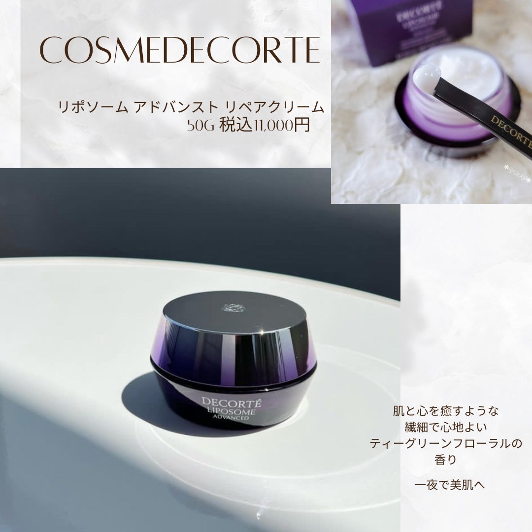 リポソーム アドバンスト リペアクリーム/DECORTÉ/フェイスクリームを使ったクチコミ(1枚目)