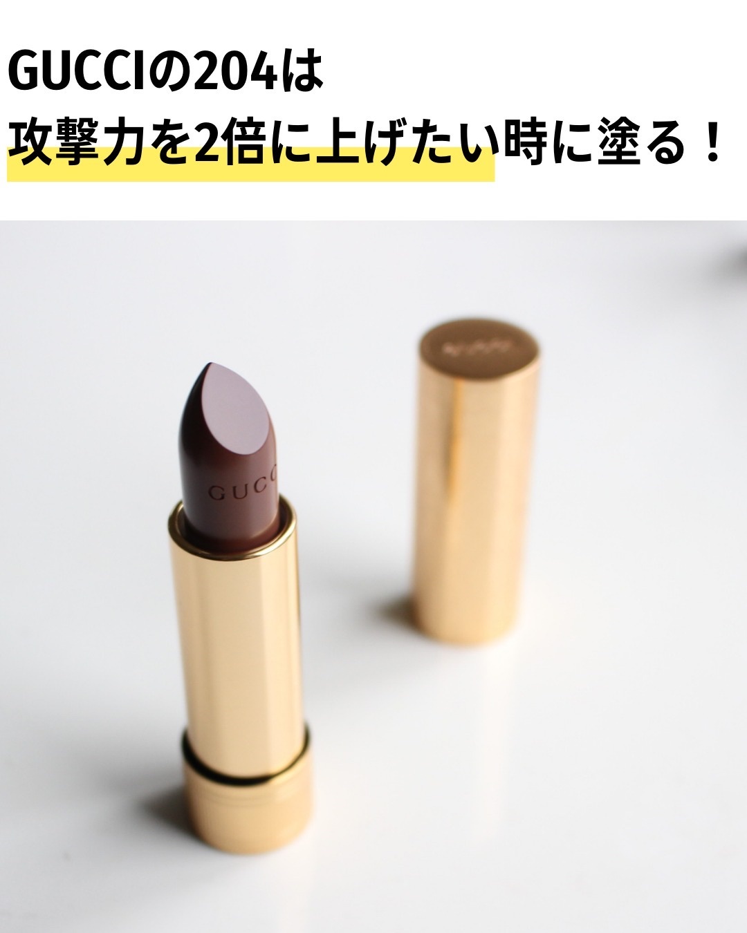 グッチ ルージュ ア レーヴル サタン 204 ペギー トープ/GUCCI beauty/口紅を使ったクチコミ（2枚目）