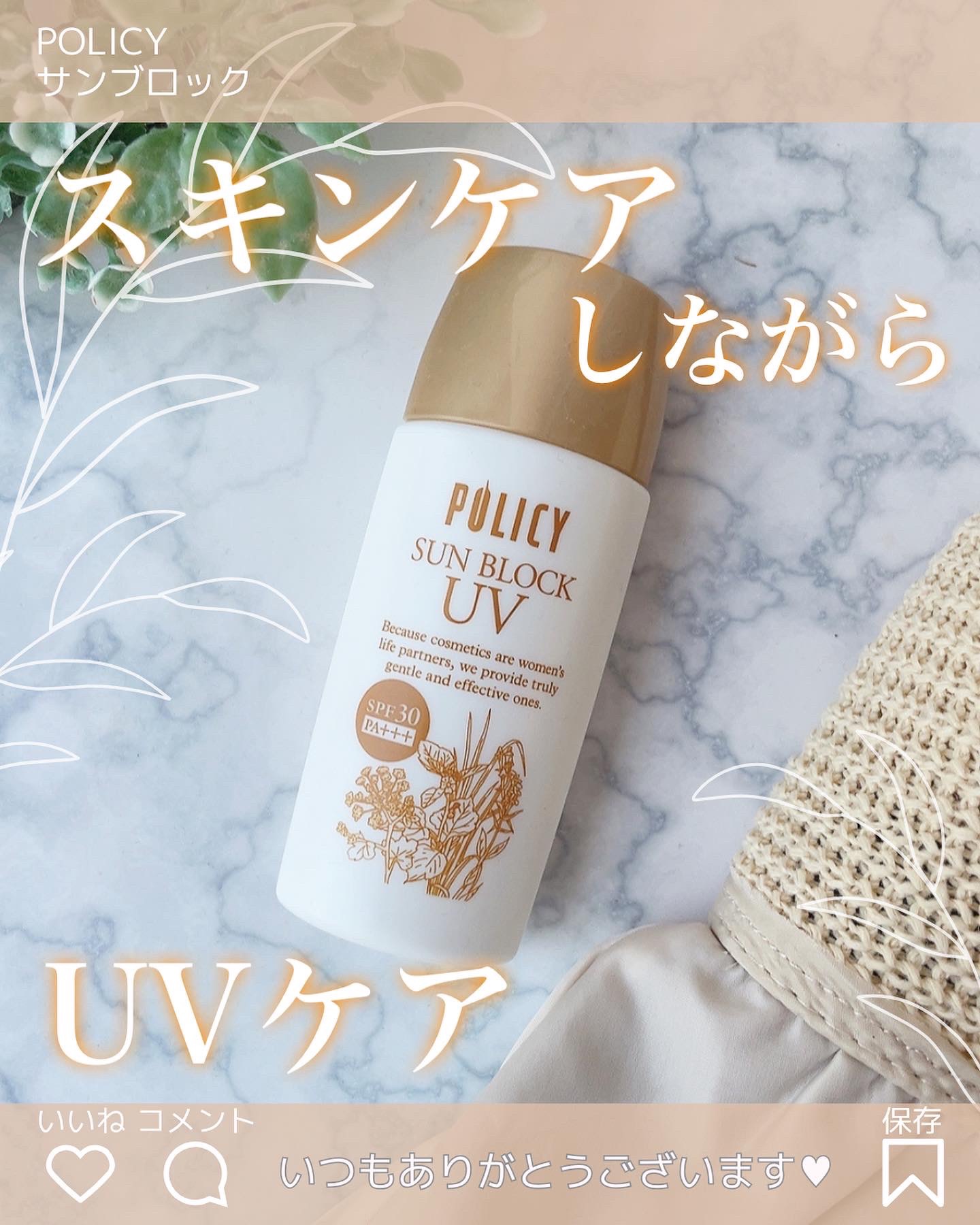 サンブロック/ポリシー化粧品/日焼け止めローションを使ったクチコミ（1枚目）