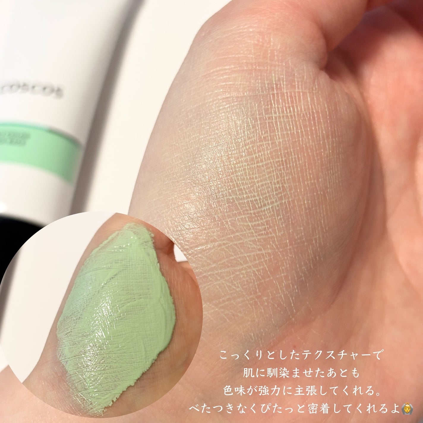 カラーコントロールベース ミントグリーン/COSCOS/化粧下地を使ったクチコミ(4枚目)