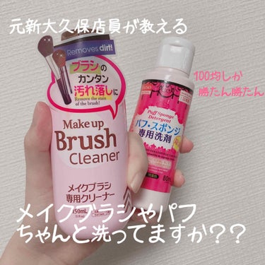 パフ・スポンジ専用洗剤/DAISO/その他化粧小物を使ったクチコミ（1枚目）