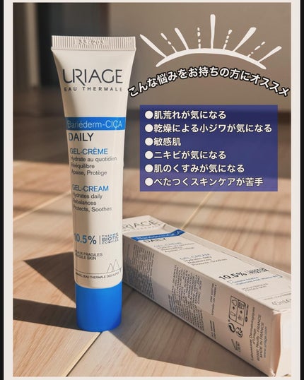 シカデイリー ジェルクリーム/ユリアージュ/フェイスクリームを使ったクチコミ(1枚目)