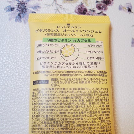 ビタバランス オールインワンジュレ/.akaran/オールインワン化粧品を使ったクチコミ(4枚目)